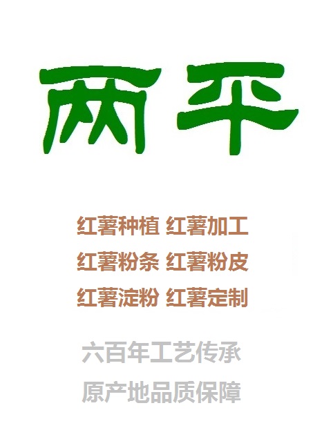 黄南粉皮生产企业 【两平农业】