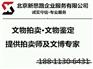 北京文物鉴定中心转让，文物鉴定资质审批流程