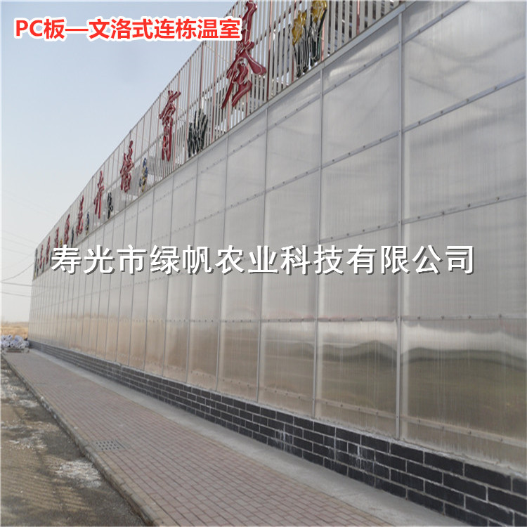 PC板文洛式连栋温室  温室骨架 铝材 拉幕电机  PC阳光板  智能温室  连栋温室配件铝材