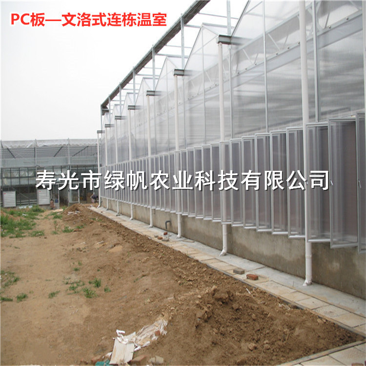 PC板文洛式连栋温室  温室骨架 铝材 拉幕电机  PC阳光板  智能温室  连栋温室配件铝材