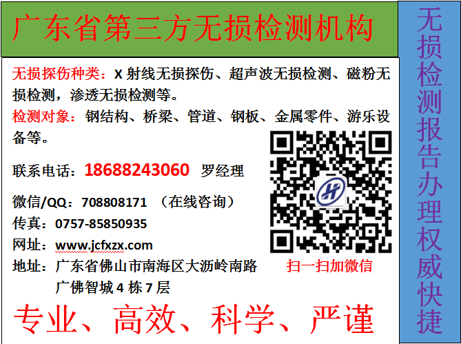 禅城南庄镇不锈钢雕塑无损探伤检测哪里可以做？  无损检测