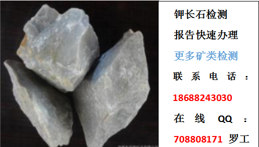 佛山红钾矿检测金属成分化验送检流程  矿石检测