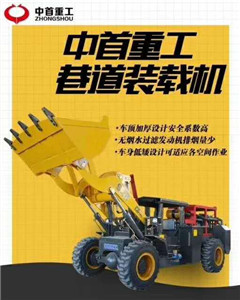 金矿铅锌矿洞子使用小铲车厂家直销  矿用装载机  井下小铲车  到双重过滤矿用铲车