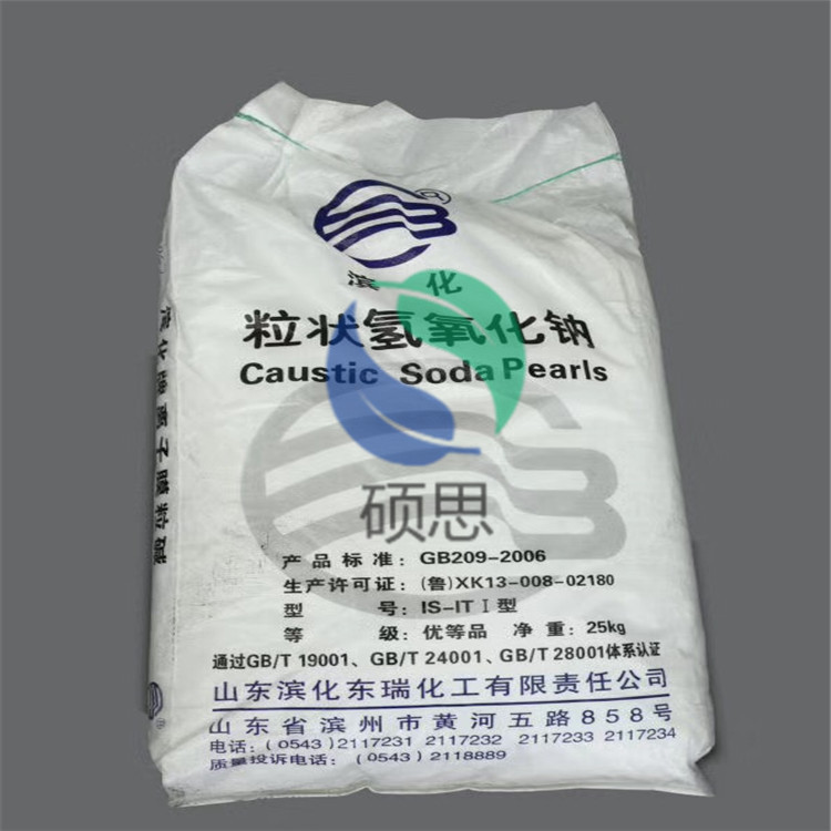 山东滨化东瑞工业级氢氧化钠珠碱粒状火碱珠碱烧碱