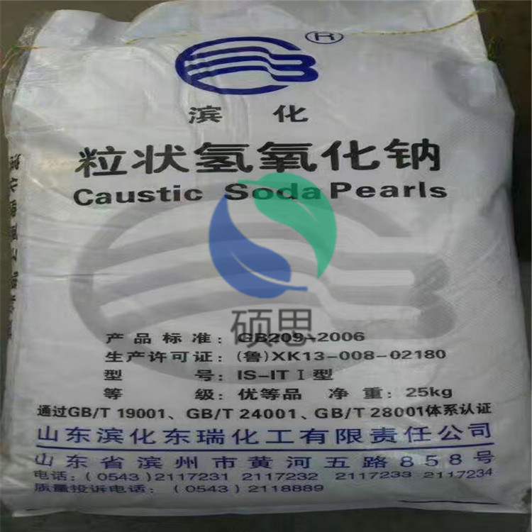 山东滨化东瑞工业级氢氧化钠珠碱粒状火碱珠碱烧碱
