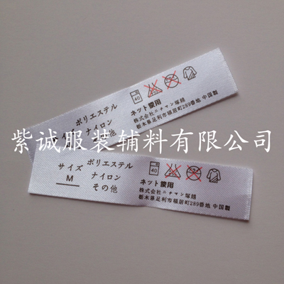 厂家制作舞蹈服织唛洗水标 不褪色布标 织标印唛