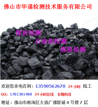 云浮煤炭质量检测分析