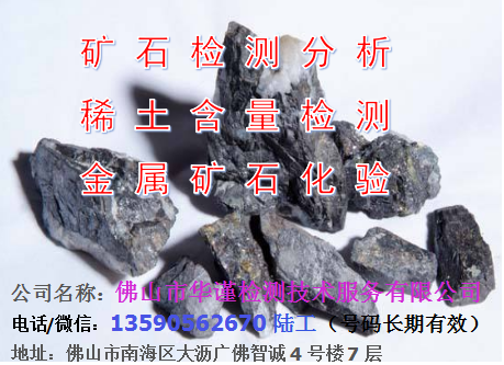 茂名矿石化学成份鉴定 岩石矿金含量检测