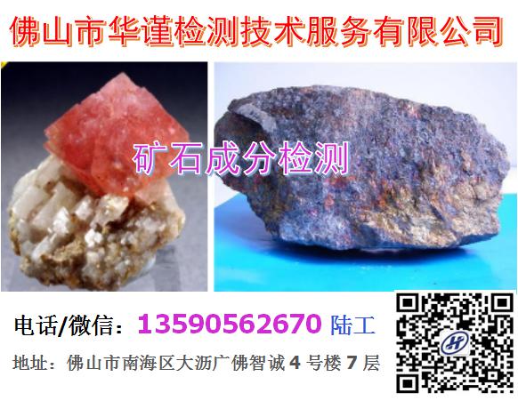 湛江第三方检测准确进行矿石品位材料分析