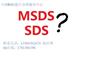 承德市化学品sds服务机构价格低_权威SDS检测