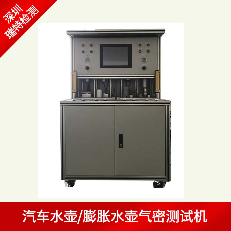 汽车水壶气密性检测设备-汽车膨胀水壶气密性检测机  气密试验机  气密性试验台