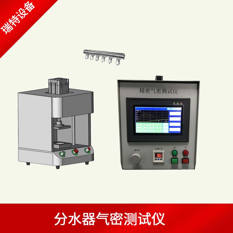 分水器气密性测试仪-地暧分水器气密性检测仪器  气密试验机  气密性试验台  气密性检测设备