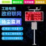 洛阳安装vocs在线监测公司工地扬尘