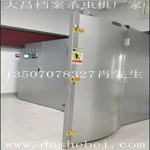 档案文物杀虫消毒库 文物杀虫消毒机 小型档案杀虫机