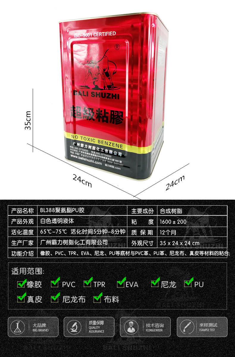 BL388鞋用PU胶,霸力,霸力树脂,霸力胶水,霸力化工
