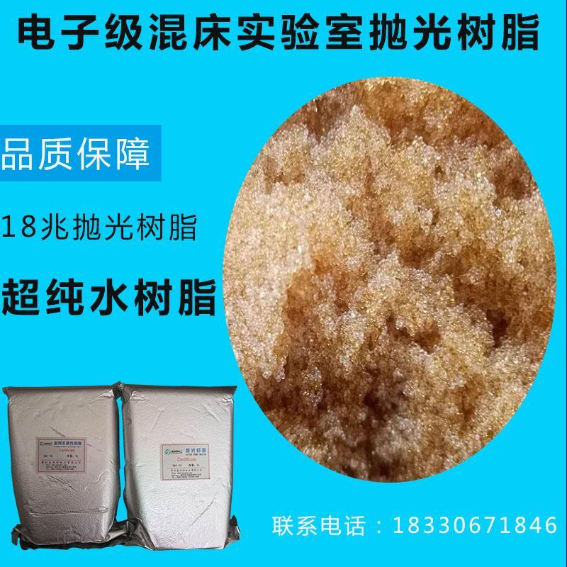 陕西省医院超纯水抛光树脂厂家直销