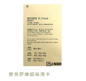 上海白卡纸生产厂家认准辰跃纸业纸业，定制批发，厂家  纪州色纸厂家  上海特种白卡纸厂