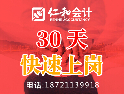 2020年初级会计报名 上海莲花路仁和会计学校学费多少  闵行仁和会计  闵行会计培训
