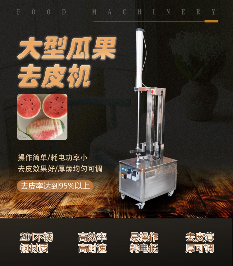 大型瓜果自动削皮机 南瓜哈密瓜冬瓜去皮设备  大型瓜果去皮机  哈密瓜削皮机  厂家直销