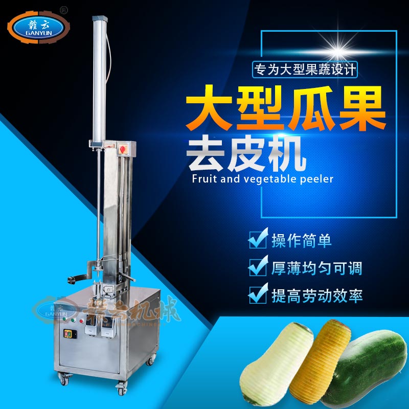 大型瓜果自动削皮机 南瓜哈密瓜冬瓜去皮设备  大型瓜果去皮机  哈密瓜削皮机  厂家直销