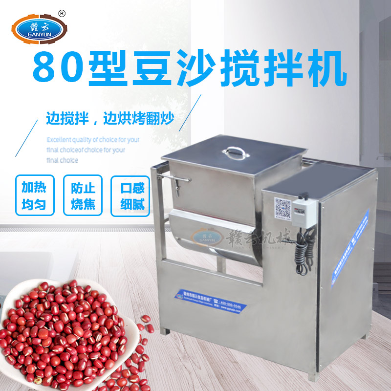 商用炒豆沙馅料机 自动制作翻炒月饼馅料设备  豆沙搅拌机  自动翻炒月饼馅料机  厂家直销