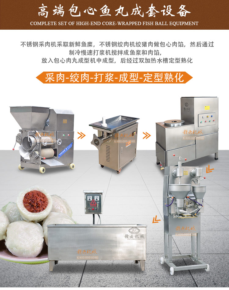 机械化批量加工实心鱼丸设备 厂家直销鱼圆成套机  实心鱼丸成套机  鱼圆制作机