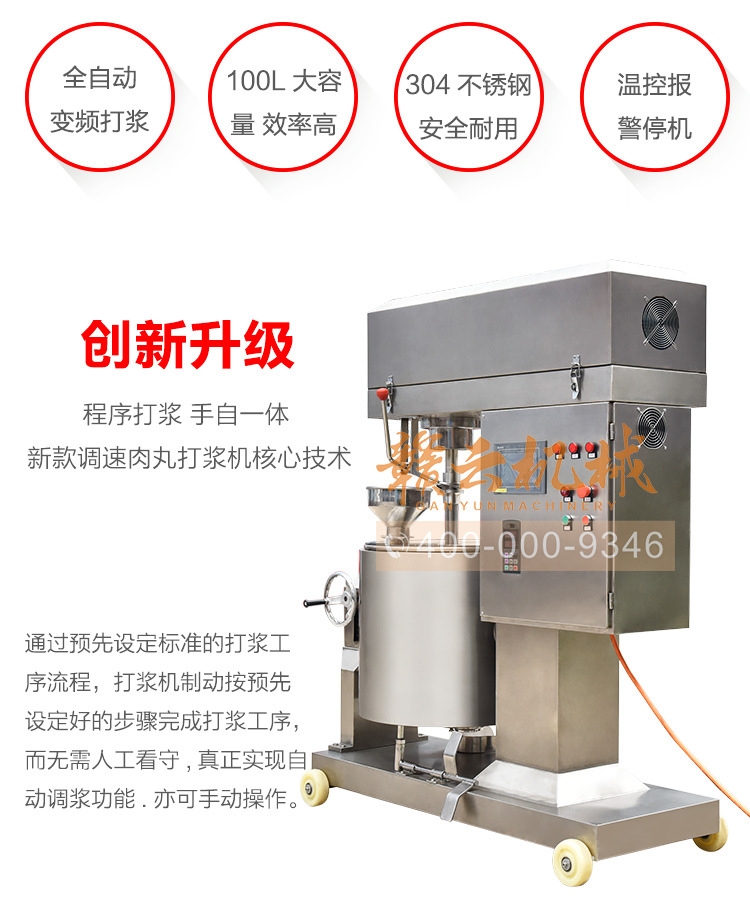 冷冻鱼丸肉丸调速打浆机 变频拍打搅拌丸子设备  变频肉丸打浆机  厂家直销