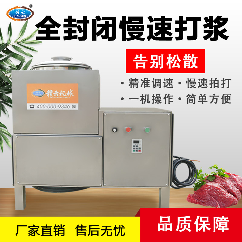慢速变频肉丸打浆机打牛肉丸技巧 搅拌打鱼丸机  慢速打浆机  变频打丸机  厂家直销