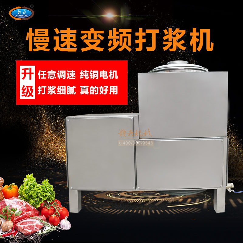 慢速变频肉丸打浆机打牛肉丸技巧 搅拌打鱼丸机  慢速打浆机  变频打丸机  厂家直销