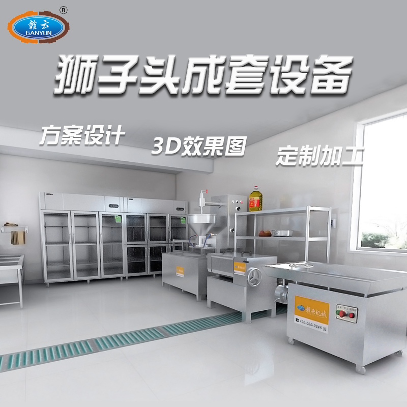 全自动红烧狮子头成套加工设备 商用大肉丸加工机  狮子头设备  大肉丸成型机  厂家直销
