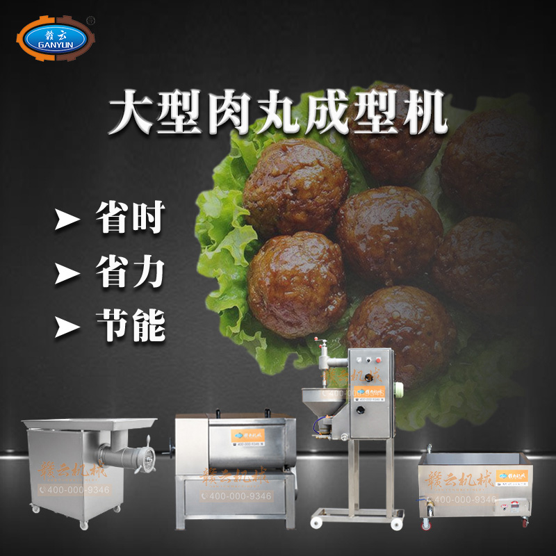 全自动红烧狮子头成套加工设备 商用大肉丸加工机  狮子头设备  大肉丸成型机  厂家直销