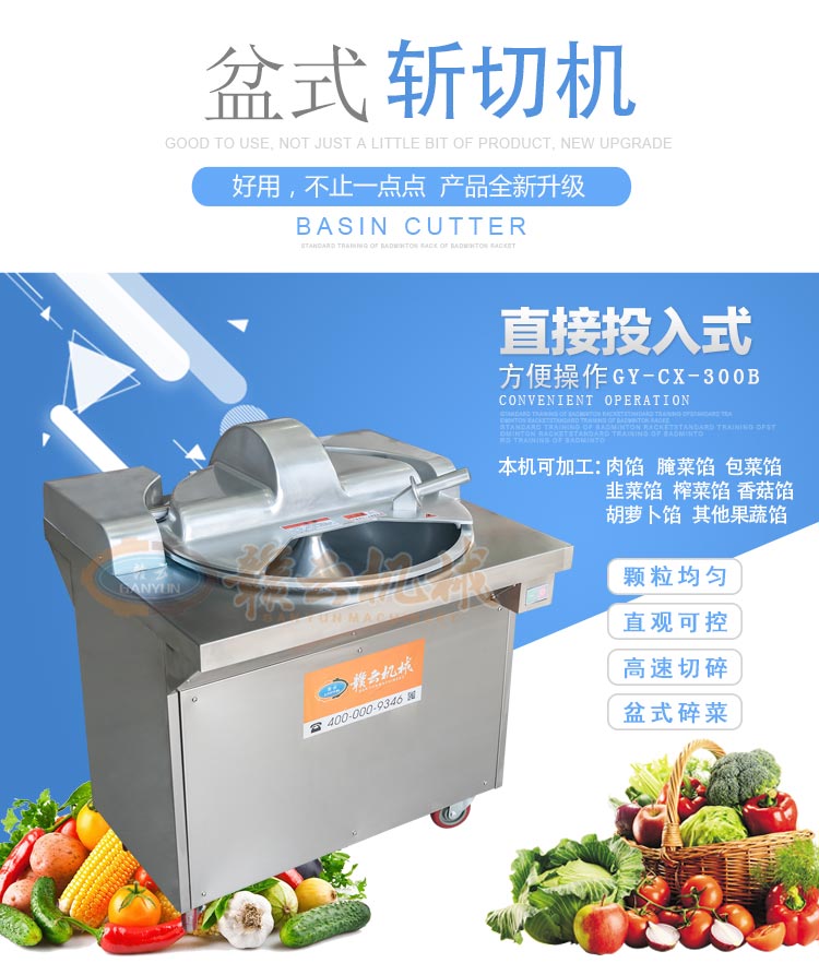 商用碎菜陷机 盆式斩切机剁碎葱花生姜大蒜设备  商用剁碎菜陷机  厂家直销  全不锈钢