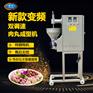 变频调速鱼丸成型机 全自动制作鱼圆猪肉丸牛肉丸机