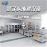 全自动红烧狮子头成套加工设备 商用大肉丸加工机