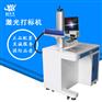 山东全新金属光纤激光打标机铭牌平面打码机