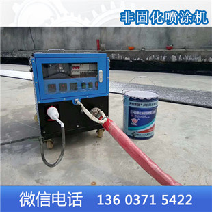 虹口区沥青橡胶非固化喷涂机大厂家非固化喷涂设备