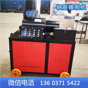 榆林市钢筋镦粗机发货快钢筋滚丝机 榆林市钢筋镦粗机发货快钢筋滚丝机