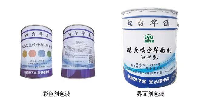 甘肃甘南彩色喷涂剂沥青路面改色新型材料