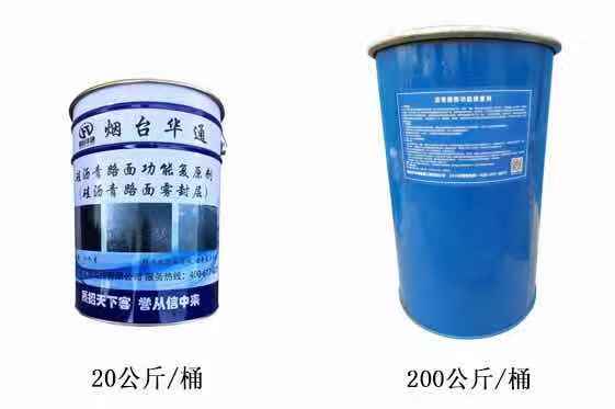 广东河源硅沥青功能复原剂路面保养的新型材料  道路养护剂  抗滑硅沥青超薄微封层
