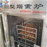 哈尔滨红肠烟熏炉 蒜蓉肠烟熏炉脆脆肠烟熏炉