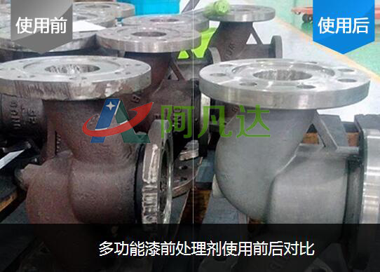 特种化锈漆前处理剂厂家直销 阿凡达专业除锈剂厂家  化锈除锈剂