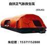 HYF-Z20抛投式自扶正气胀救生筏 SOLAS标准