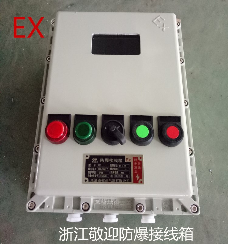 敬迎300*400防爆接线箱铝合金材质  防爆电器  电工电气