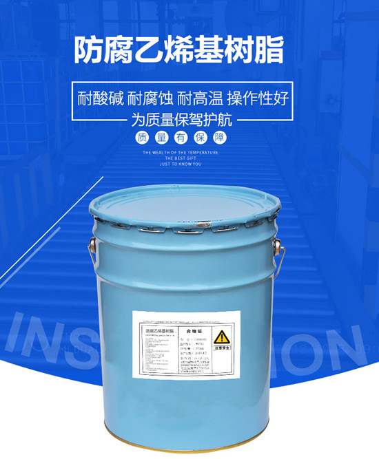 湖南长沙供应防腐乙烯基树脂厂家直销&nbsp;&nbsp;环氧乙烯基酯树脂&nbsp;&nbsp;玻璃鳞片胶泥