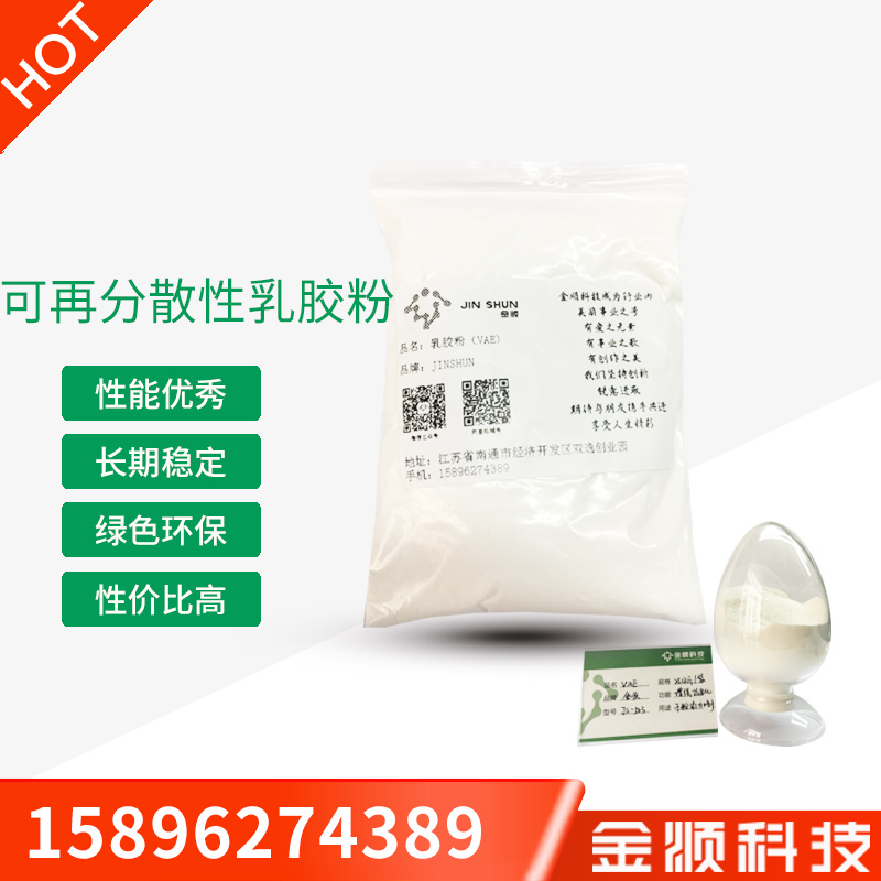 厂家直销 VAE乳胶粉 可再分散 砂浆胶粉 优质可再分散性乳