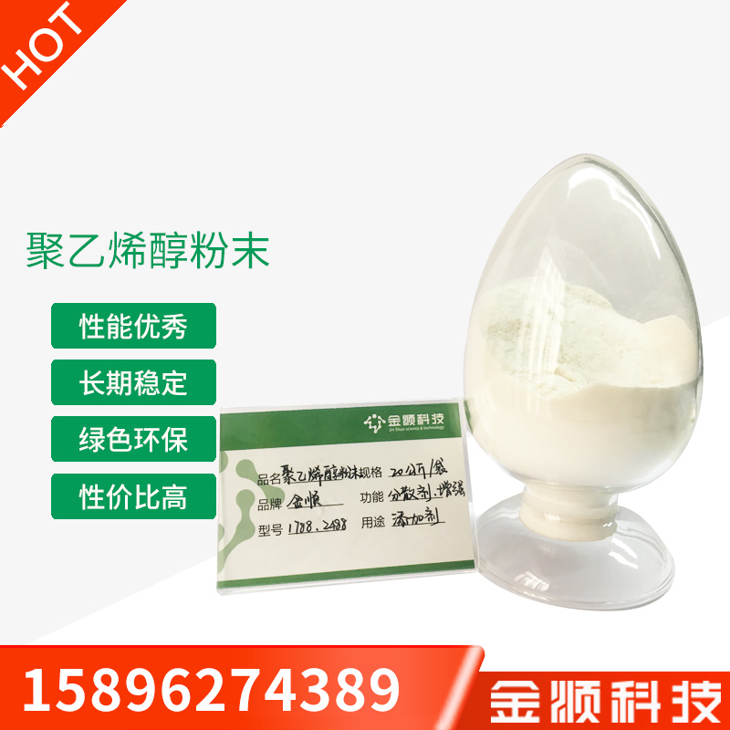 厂家直销 优质聚乙烯醇1788 高效聚乙烯醇粉末pva178