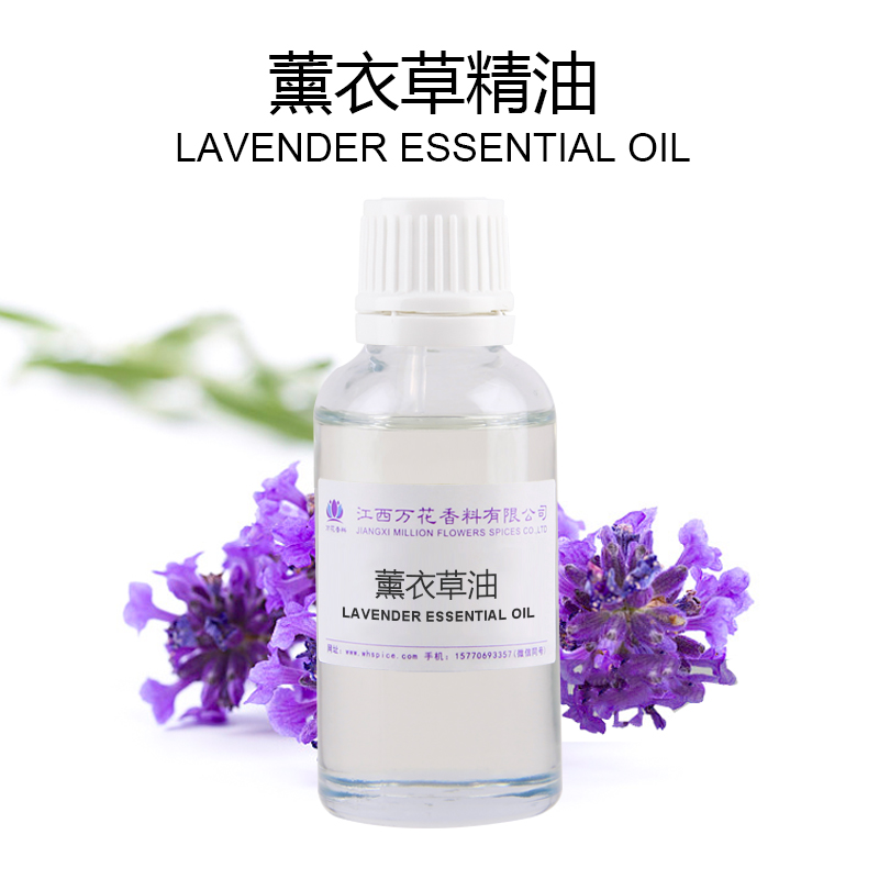 薰衣草精油 植物薰衣草油 单方精油 天然香薰芳疗精油