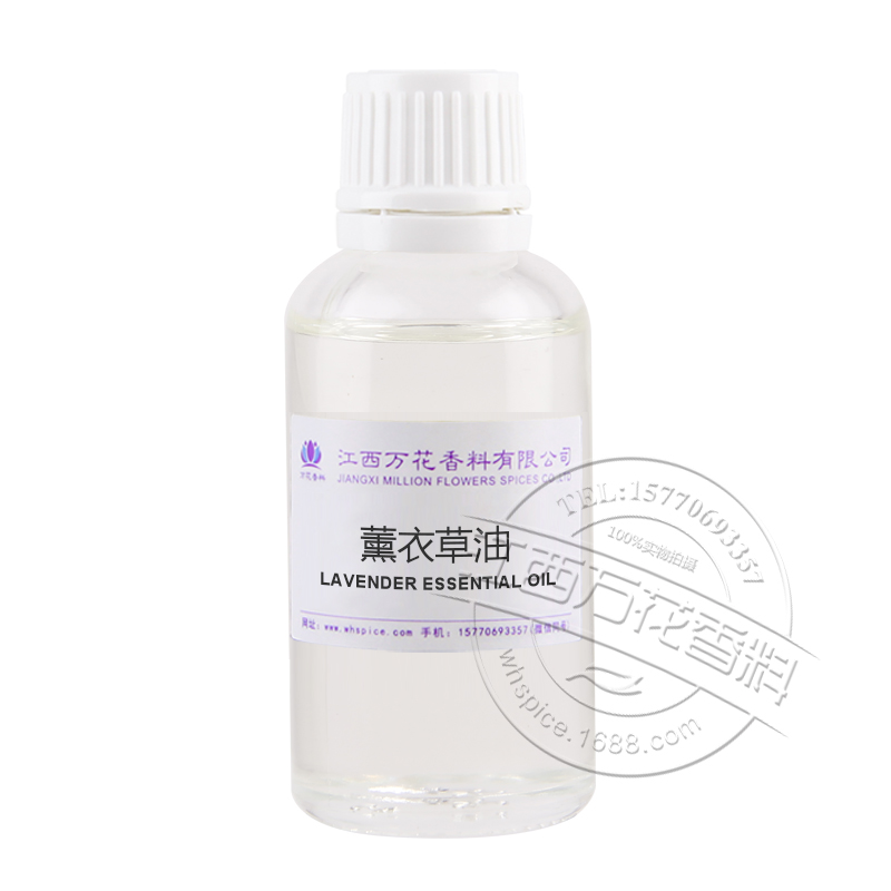 薰衣草精油 植物薰衣草油 单方精油 天然香薰芳疗精油
