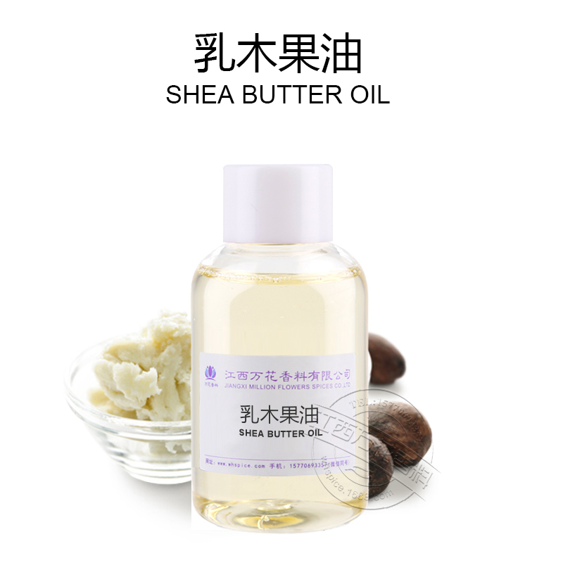 厂家供应乳木果油 基础油口 红手工皂DIY基底油  乳木果油厂家  乳木果油价格