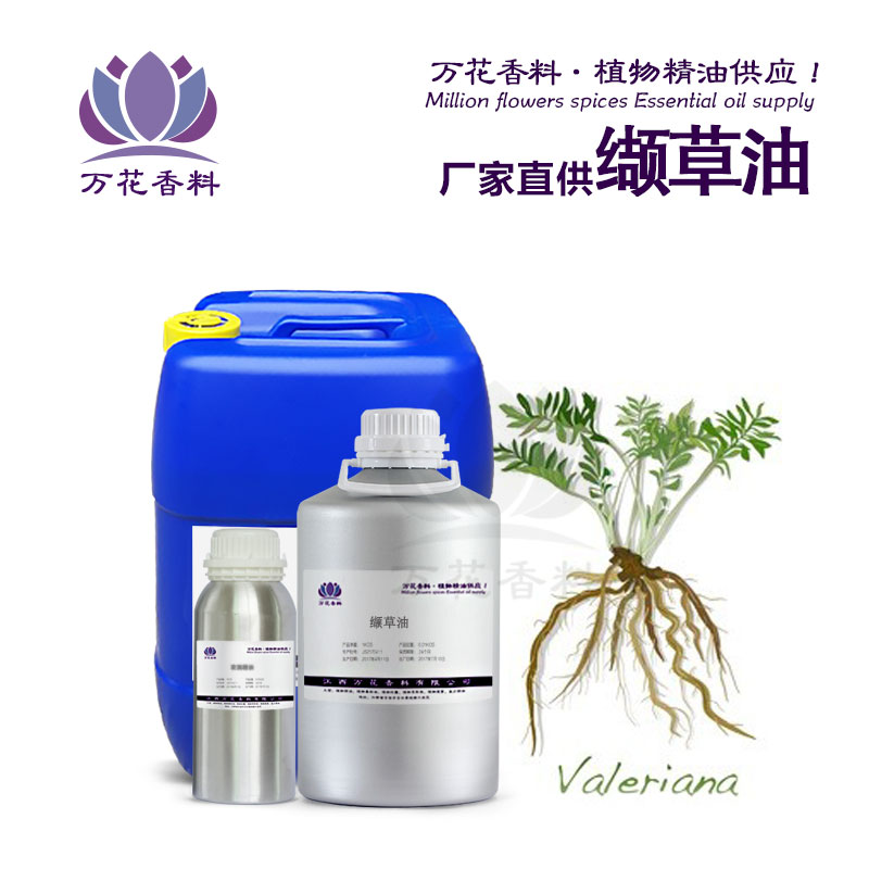 缬草油 单方精油  8008-88-6  天然植物精油现货供  缬草油厂家  缬草油价格